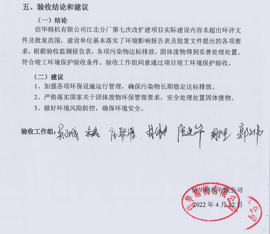 信華精機--環(huán)??⒐を炇?png 信華精機--環(huán)??⒐を炇?png